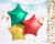 Balon foliowy Gwiazdka, 48cm, czerwony